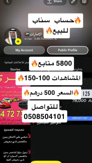 حساب سناب للبيع 5800 متابع