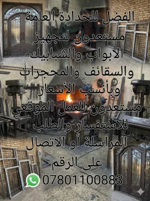 حداد متنقل حداد موقعي