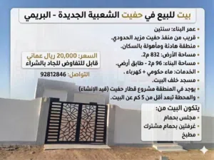 بيت للبيع بسعر 20 ألف ريال فقط
