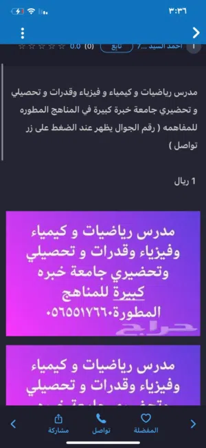 مدرس تحصيلي وقدرات ثانوي رياضيات وكيمياء وفيزياء وقدرات تحضيري جامعة