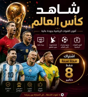 متوفر جميع التطبيقات والقنوات بدون تقطيع وجوده عاليه السنة
