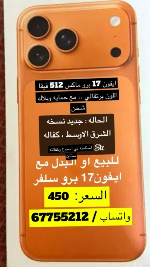 Apple iPhone 17 Pro Max 512 GB in Farwaniya
