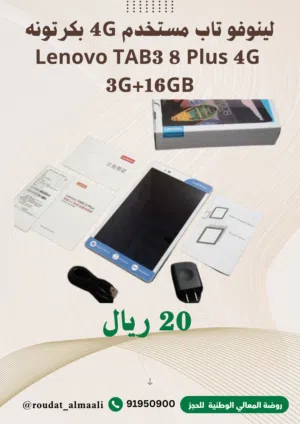 ايباد لينوفو بكرتونه