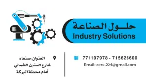 حلول الصناعة (لجميع أعمال الكهرباء والالكترونيات)