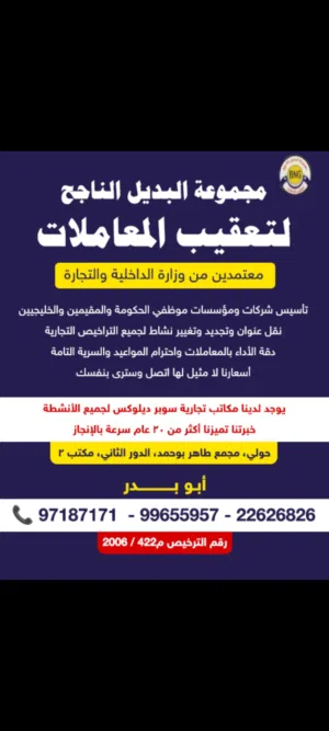 مجموعة البديل الناجح لتعقيب المعاملات