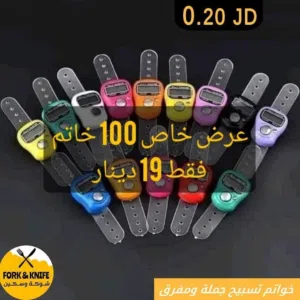 شروة خواتم تسبيح جملة ومفرق