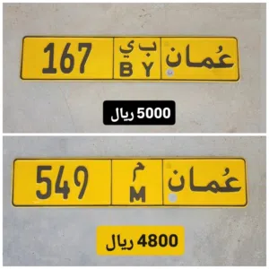 رقم ثلاثي للبيع 167 رقم ثلاثي للبيع 549