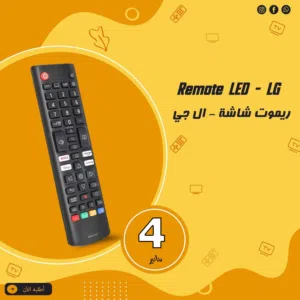 ريموت شاشة ال جي سمارت وعادي Remote Led tv LG