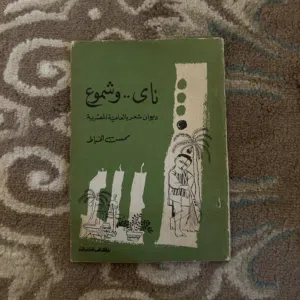 كتب و مجلات أدبية و موسيقية