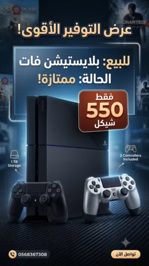 بلاستشين 4 فات