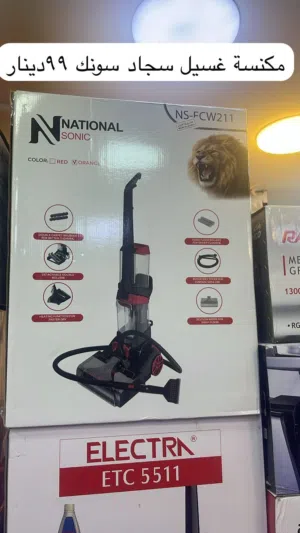 مكنسة غسيل سجاد ناشونال