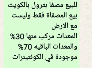 مصفاه بتروليه