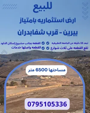 Farm Land for Sale in Zarqa Birayn