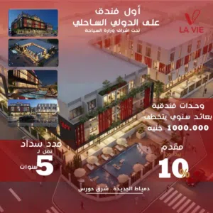 وحدات فندقي