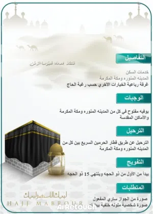 *متبقي آخر فرص من الحج السياحي* "السعر بالريال السعودي"