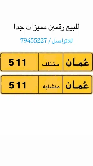 ارقام متشابهه للبيع بسعر اقل من السوق