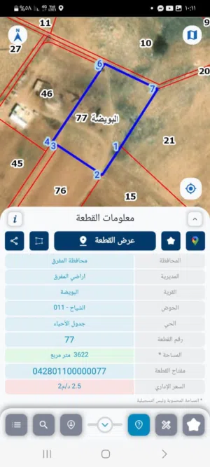لقطة!! 6 نمر أراضي متجاورة ومطلة للبيع في المفرق - حوض الشياح (كاملة أو مجزأة)