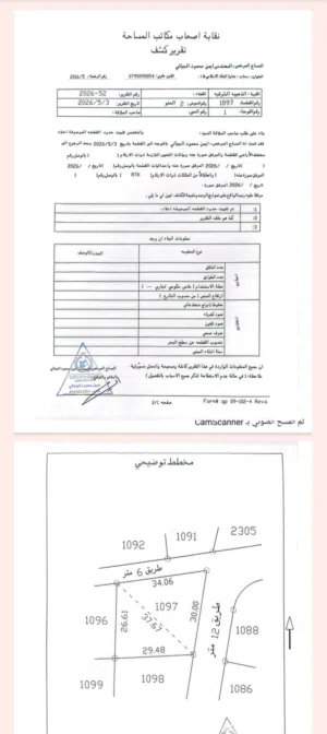 Residential Land for Sale in Amman Dhuheibah Al-Sharqiyah