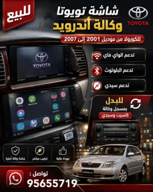 للبيع او البدل : مسجل كورولا 2007