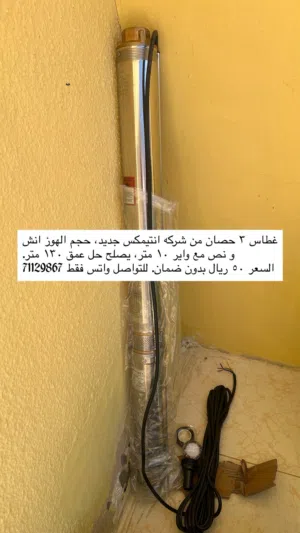 غطاس جديد 3 حصان