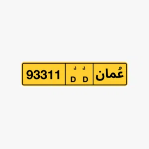 للبيع رقم مميز 93311