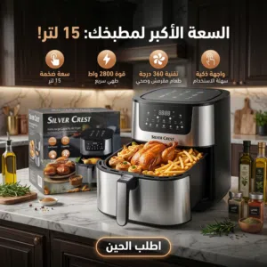 مقلاه هوائيه سعر ( 15 لتر)