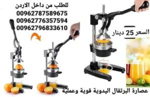 عصاره جميع انواع الحمضيات عصارة البرتقال اليدوية مميزة لعصر كميات من الفواكه او الحمضيات
