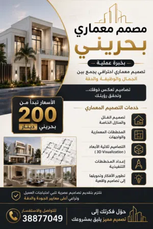 هل لديك أرض أو مشروع وتبحث عن تصميم معماري احترافي؟