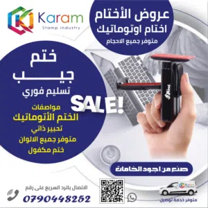 ختم جيب اختام
