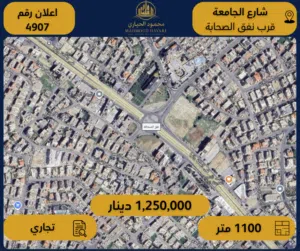 Commercial Land for Sale in Amman University Street