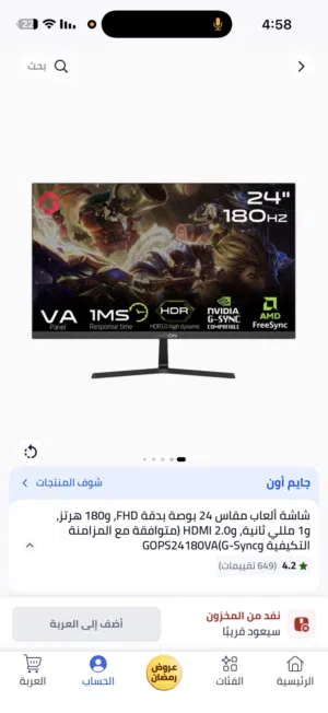 شاشه قيمنج game on