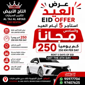 عروض العيد استاجر 5 ايام + مع 1 يوم مجانا اسعار من 7 ريال الحيل الجنوبيه خلف دبي هايبر ماركت
