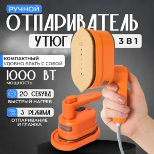 مكواة صغيرة محمولة للسفر بقوة 1000واط