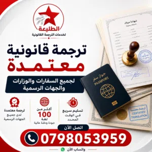 مكتب الطليعة لخدمات الترجمة القانونية  مكتب ترجمة - شركة ترجمة - مركز ترجمة - مترجم معتمد