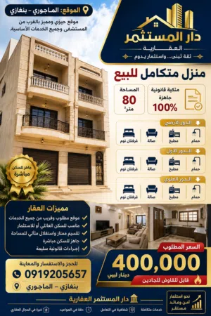 80 m2 2 Bedrooms Townhouse for Rent in Benghazi Al-Majouri