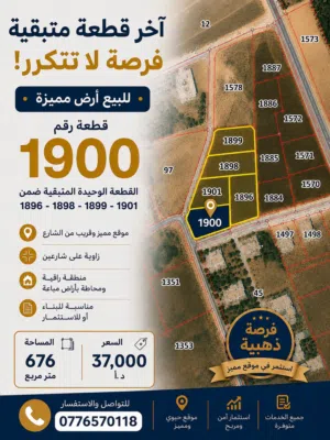 Residential Land for Sale in Madaba Al-Fayha'