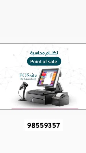 اكتشف أحدث أجهزة نقاط البيع المتطورة مع نظام محاسبي متكامل يرفع كفاءة أعمالك