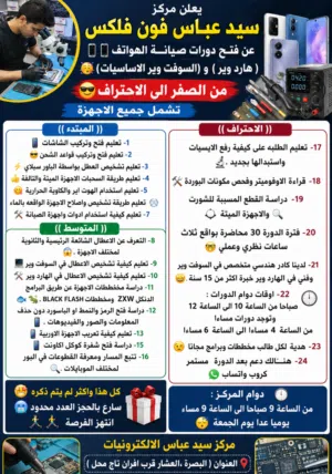 تعليم تصليح دورات مبايلات