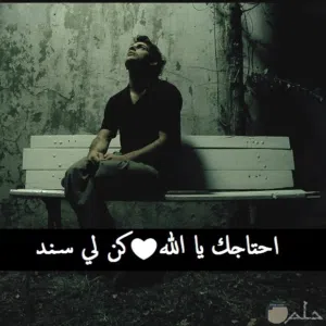 لك الحمد والشكر يارب 