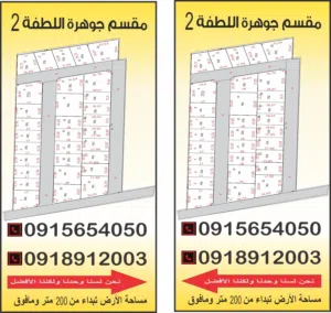 Residential Land for Sale in Tripoli Wadi Al-Rabi