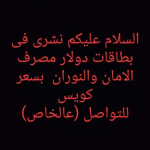 بطاقات دلاور مصرف الامان _النوران