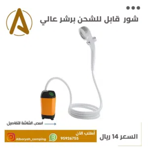شور قابل لاعادة الشحن