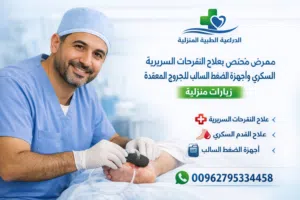ممرض قانوني جروح وتقرحات سريريه وقدم سكريه