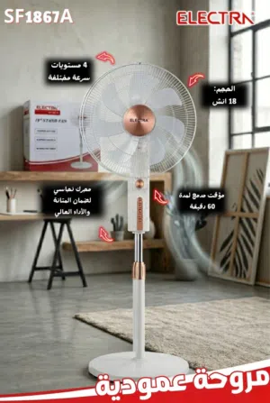 مروحة كهرباء