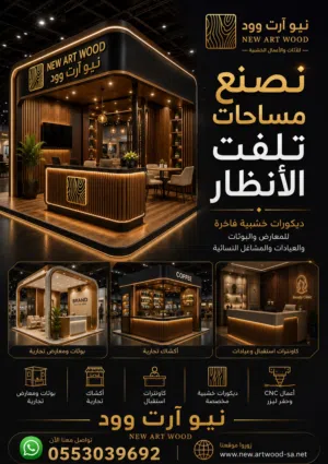 أثاث و أبواب و أعمال خشبية