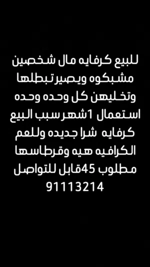 للبيع كرفايه استعمال شهر فقط بحاله جيده