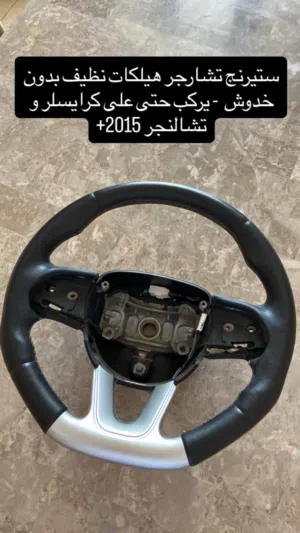 استيرنج هيلكات يركب على لتشارجر و تشالنجر ولكلايلسر