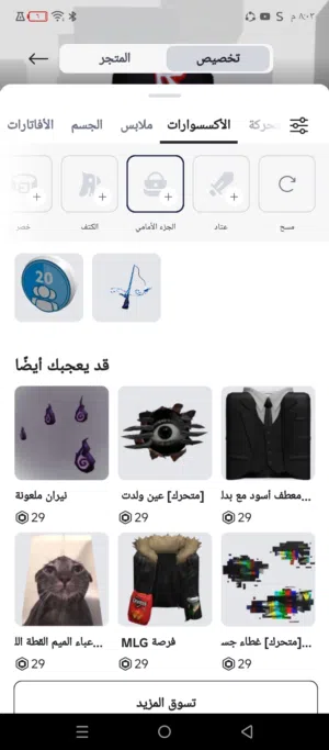 Roblox Accounts and Characters for Sale in Mafraq