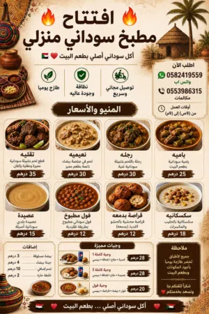 افتتاح مطبخ سوداني منزلي