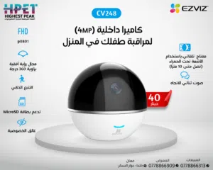 كاميرا مراقبة الأطفال والرضّع  CV248 EZVIZ  داخلية بدقة 4MP وتغطية بانورامية ذكية 360°